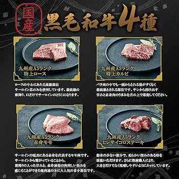 Amazon.co.jp: 焼肉セット（4種 x 100g）｜お歳暮｜和牛ギフト【創業50